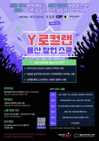 Y.로컬랩 용산 창업 스쿨