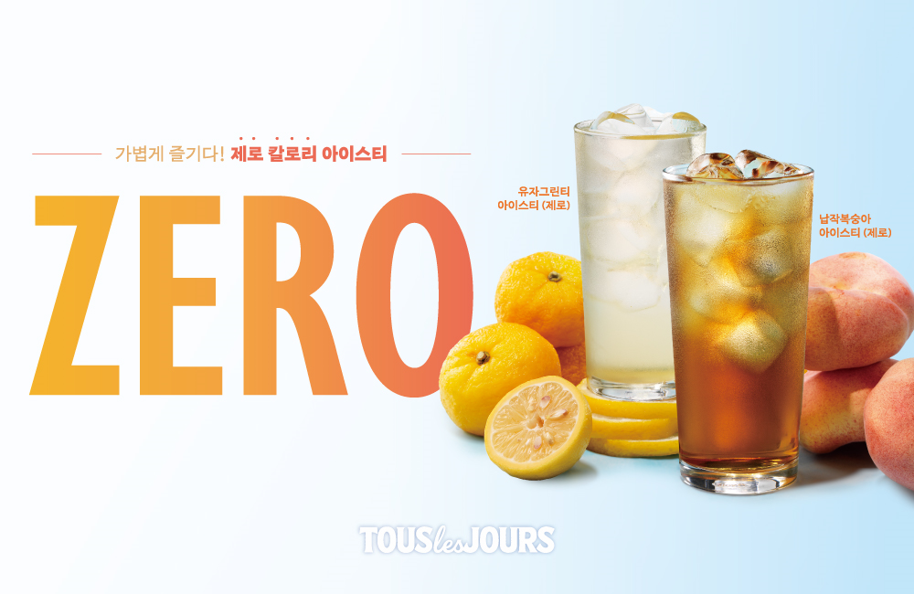 뚜레쥬르, '제로 아이스티' 선보여