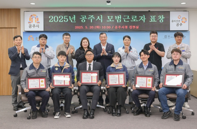 공주시, 근로자의 날 기념 모범근로자 표창