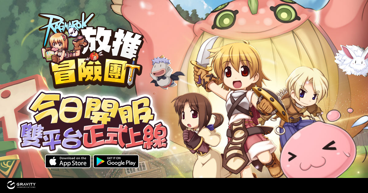 그라비티 커뮤니케이션즈(GVC) ‘RO선경전설:방추모험단’ 대만∙홍콩∙마카오 론칭