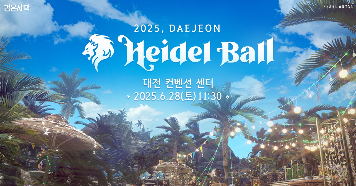 펄어비스 ‘2025 검은사막 하이델 연회 대전’ 6월 28일 개최