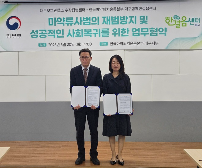 (사진제공=한국마약퇴치운동본부 대구지부)