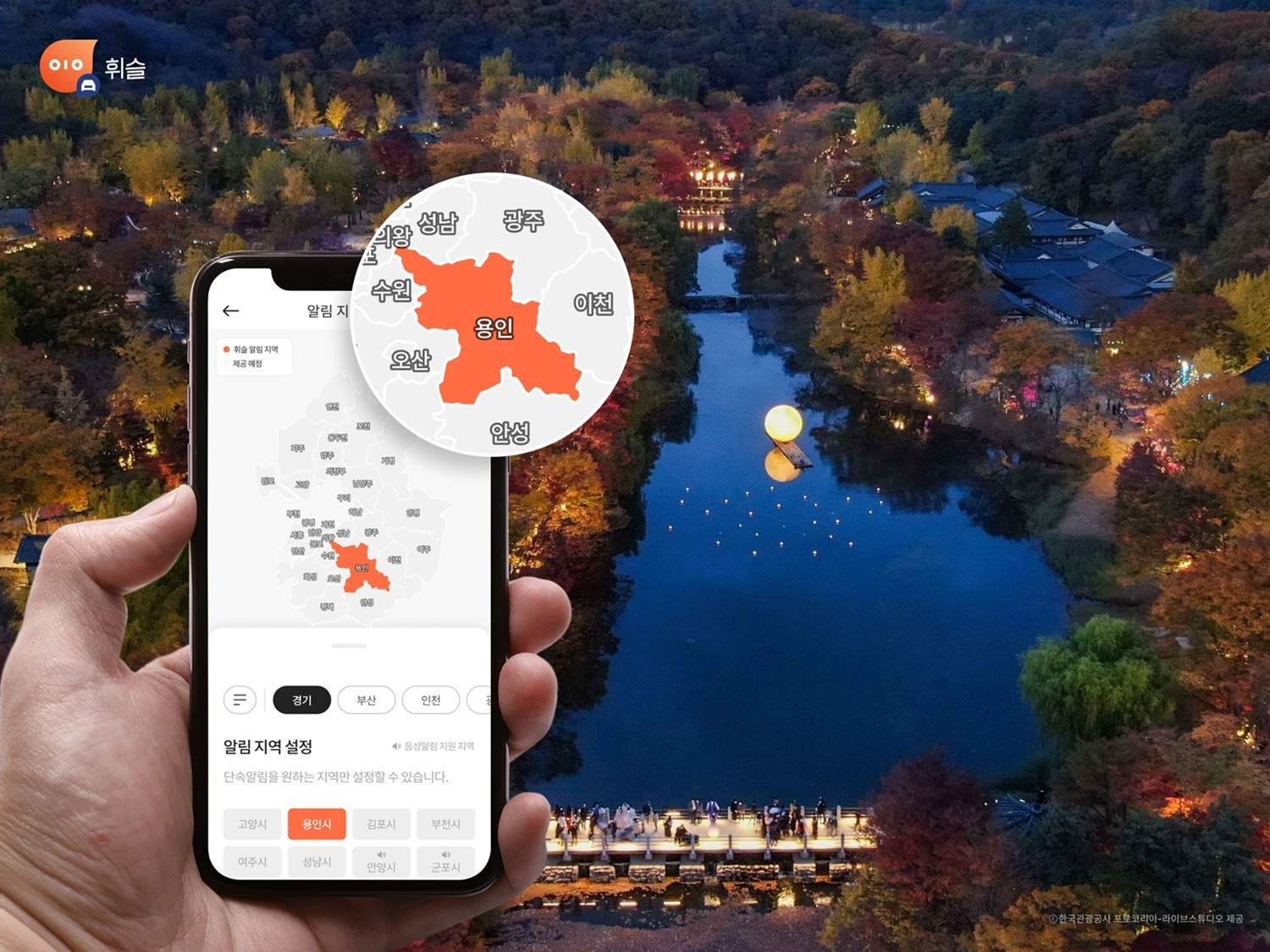 휘슬, 경기도 용인특례시로 서비스 범위 확장