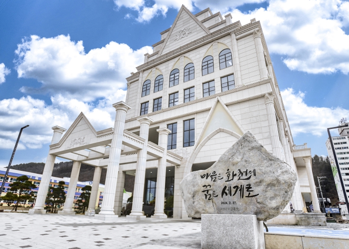 온종일 초등 돌봄기관인 화천커뮤니티센터. 입구 표지석에 ‘마음은 화천에, 꿈은 세계로’라는 글귀가 새겨져 있다