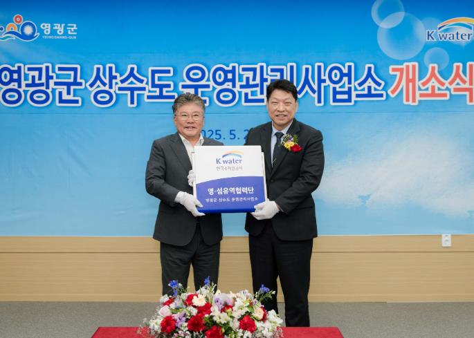 영광군, K-water 상수도 운영관리사업소 개소식