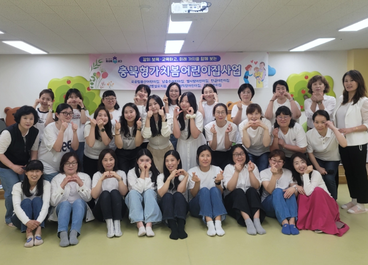 충북형 가치봄 어린이집(가치있는 우리 그룹)