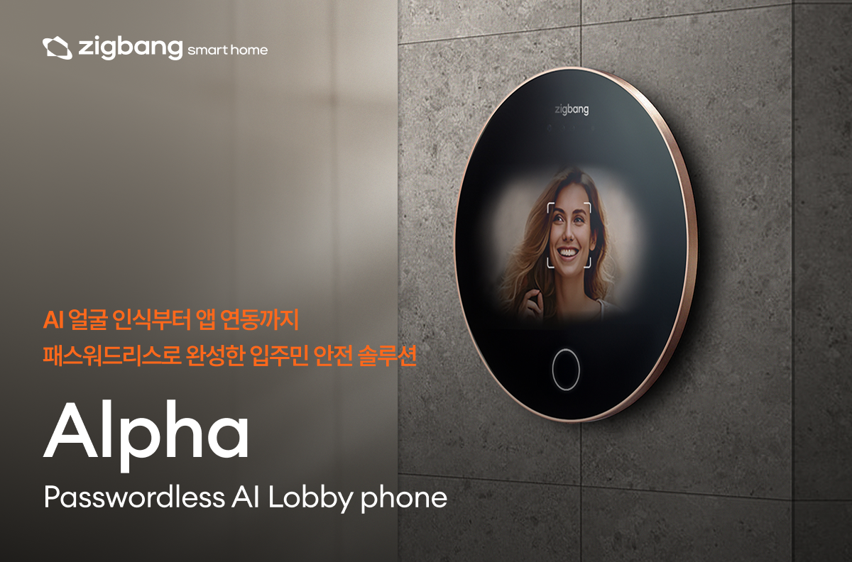 직방, 얼굴 인식 기반 AI 로비폰 ‘알파(Alpha)’ 출시