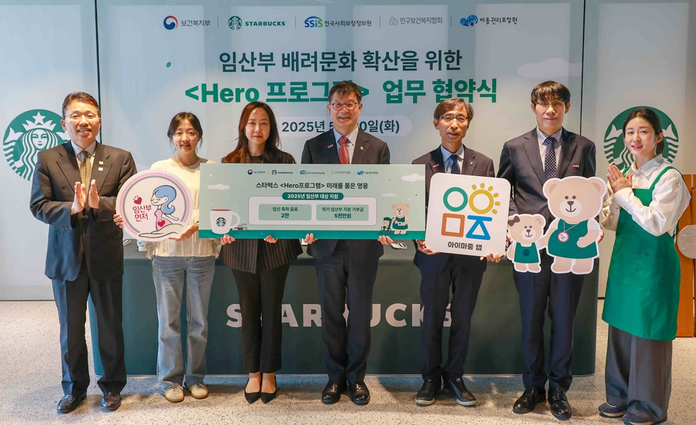 스타벅스-보건복지부, 임산부 지원 업무협약