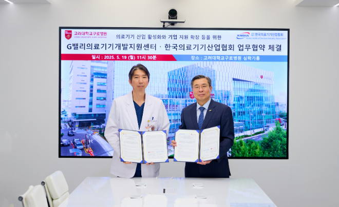 고려대 구로병원 G밸리의료기기개발지원센터, 한국의료기기산업협회와 업무협약 체결