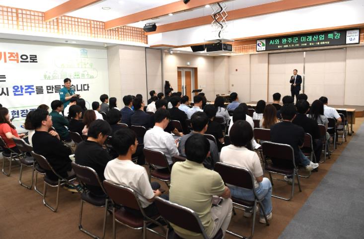 완주군, 공공서비스 혁신 위해 AI 역량 강화