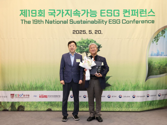 강남대성학원, 국가지속가능 ESG 컨퍼런스 기업윤리 부문 수상