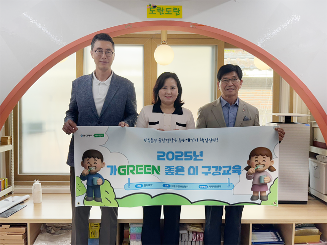동아제약, 어린이 구강 건강 위한 ‘가Green 좋은 이’ 캠페인 진행