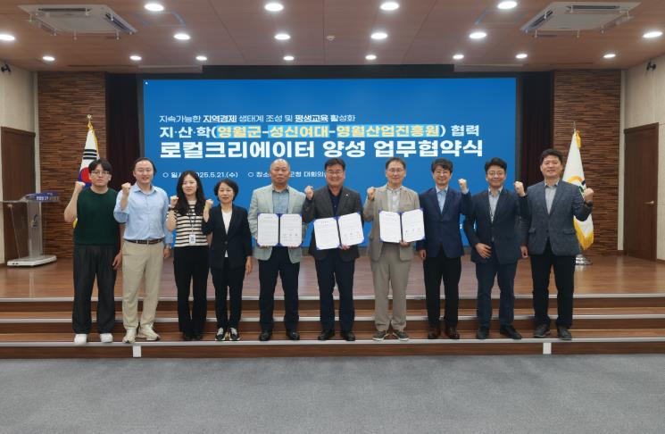 영월군, 성신여대와 로컬크리에이터 육성 지․산․학 상생 협약