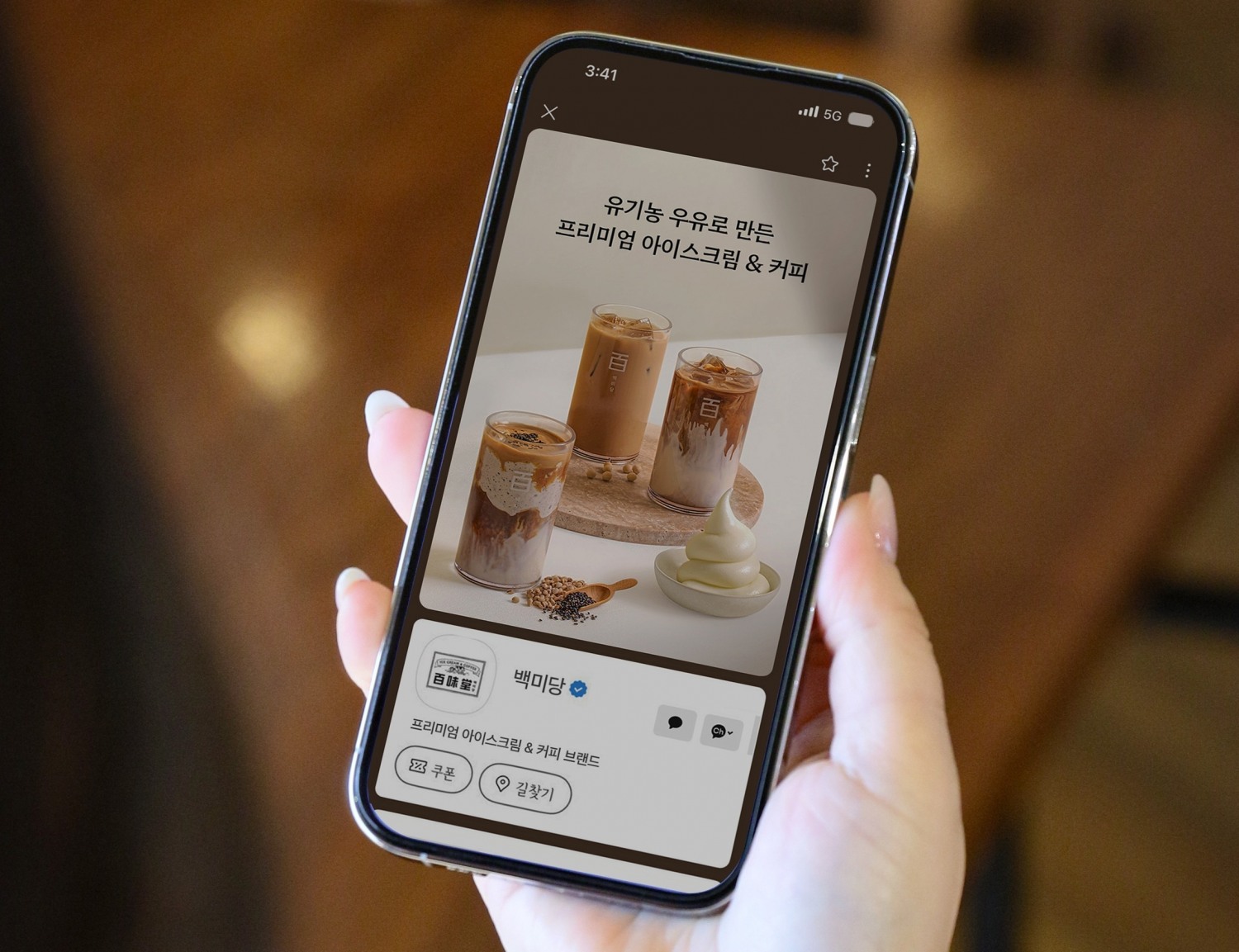 남양유업 백미당, 카카오톡 플친·팝업 매장 열어