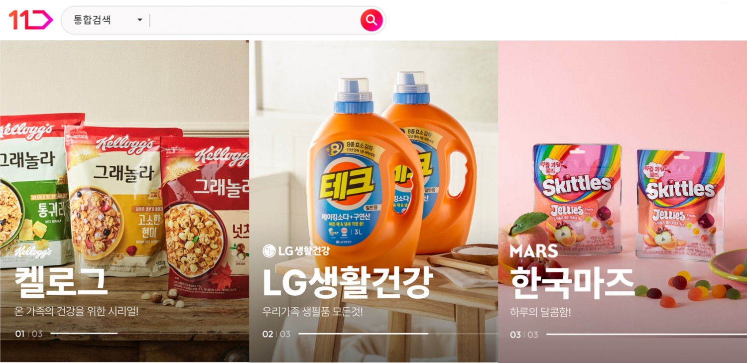 11번가, ‘슈팅데이’ 프로모션 진행