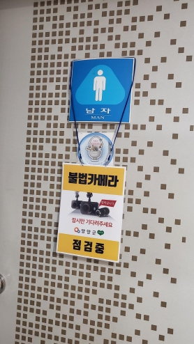 안심화장실 감시단