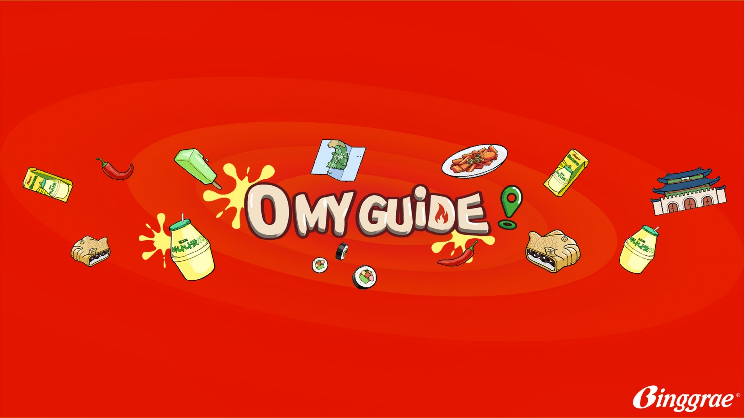 빙그레, ‘O MY GUIDE’ 선보여