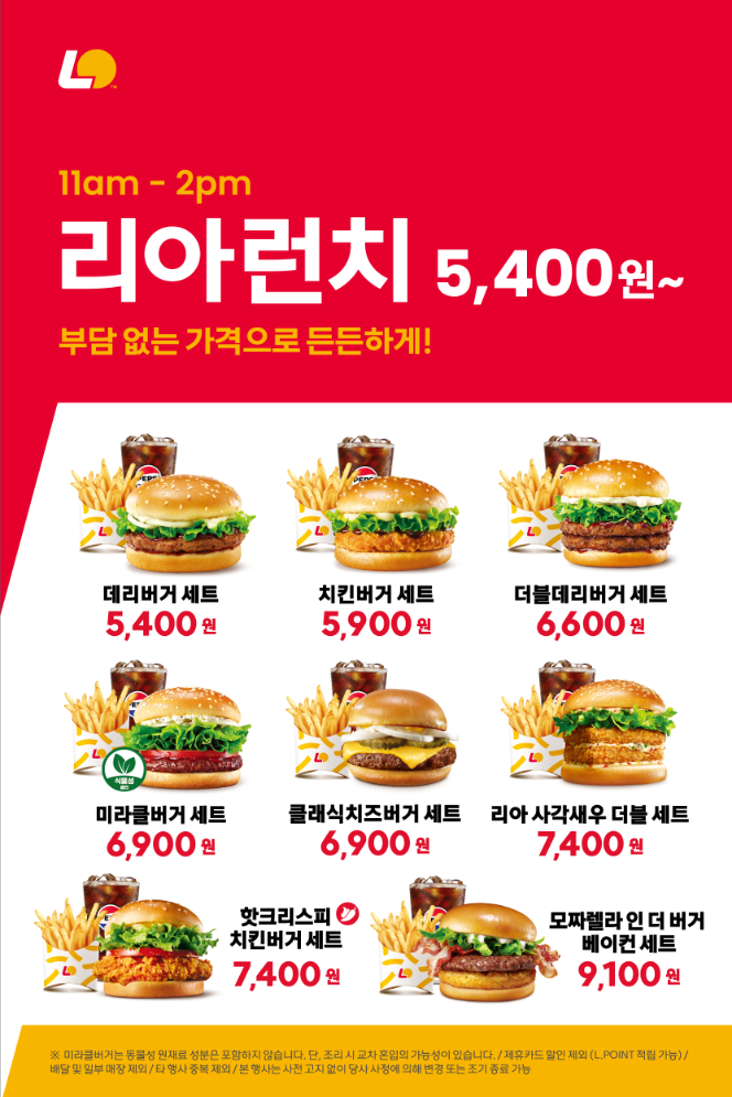 롯데리아, '리아런치' 라인업 확대