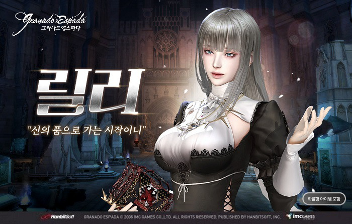 한빛소프트 그라나도 에스파다, 신규 캐릭터 '릴리' 출시