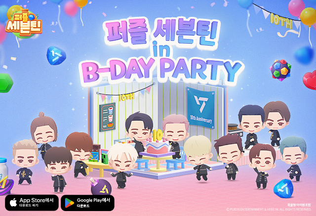 하이브IM '퍼즐 세븐틴' 세븐틴 10주년 기념 오프라인 이벤트 ‘B-DAY PARTY’ 참가