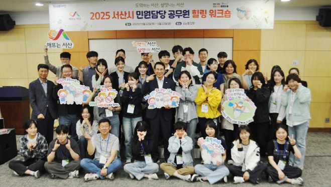 소노벨단양에서 22일부터 23일까지 진행된 2025년 민원담당 공무원 힐링 워크숍