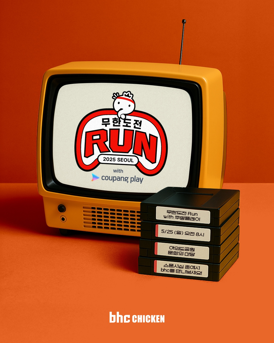 bhc, ‘무한도전 Run with 쿠팡플레이’ 공식 스폰서 참여
