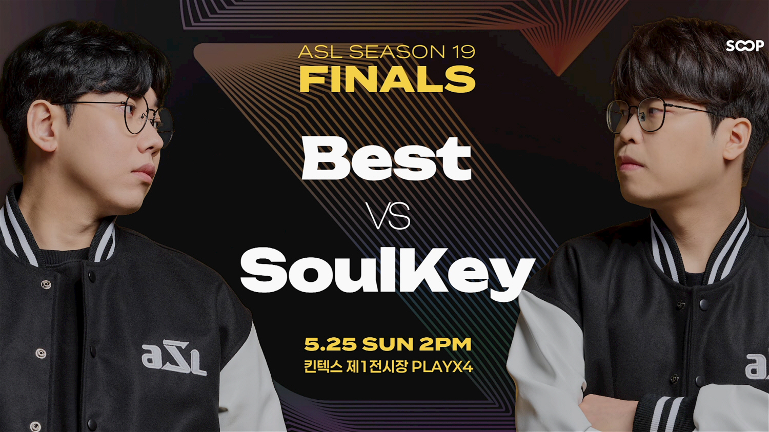 SOOP, ‘ASL 시즌19’ 결승전 진행