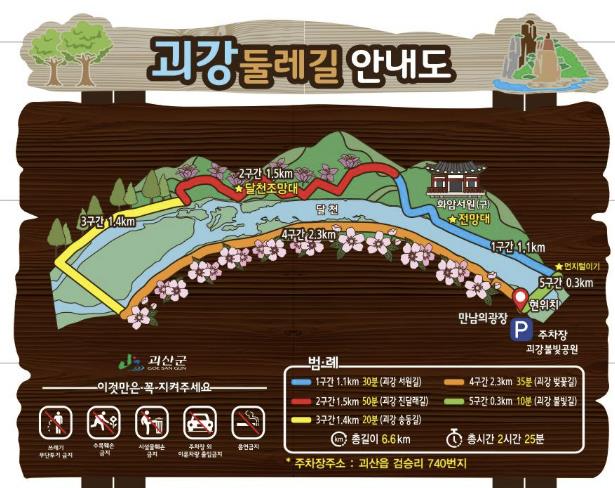 괴산군, 자연과 어우러진 힐링 명소 ‘괴강 둘레길’ 탄생