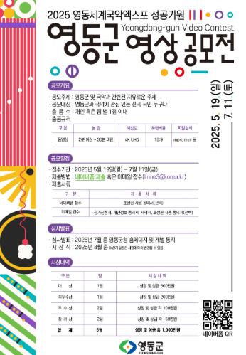 영동군 “국악의 고장 영동을 영상으로 담아주세요!”