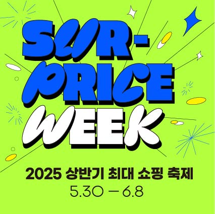 롯데아울렛, 서프라이스 위크 진행