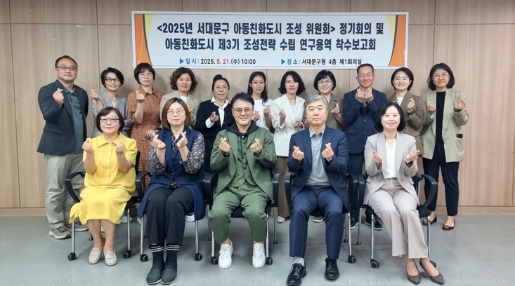 서대문구 아동친화도시 조성위원들이 정기회의 후 기념 촬영을 하고 있다.