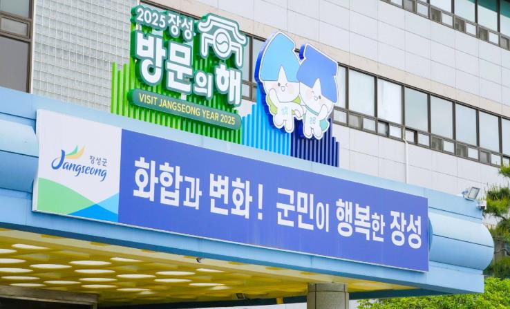 장성 방문의 해