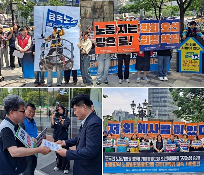 (사진제공=민주노총 서울본부)