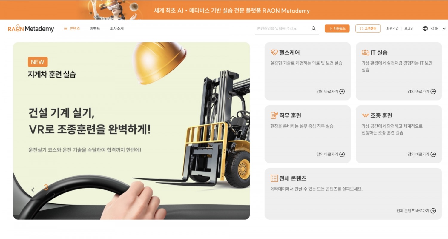 라온메타, ‘메타데미’ 서비스 대규모 업데이트 진행