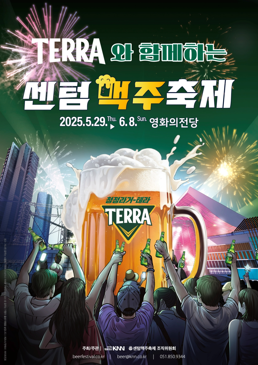 하이트진로, ‘센텀맥주축제’ 공식 후원