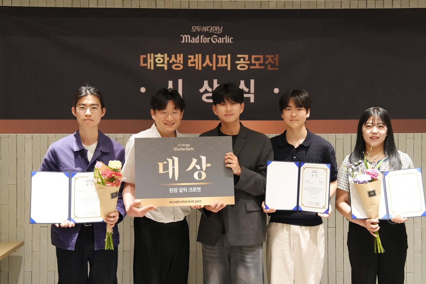 매드포갈릭, 대학생 레시피 공모전 시상식 진행