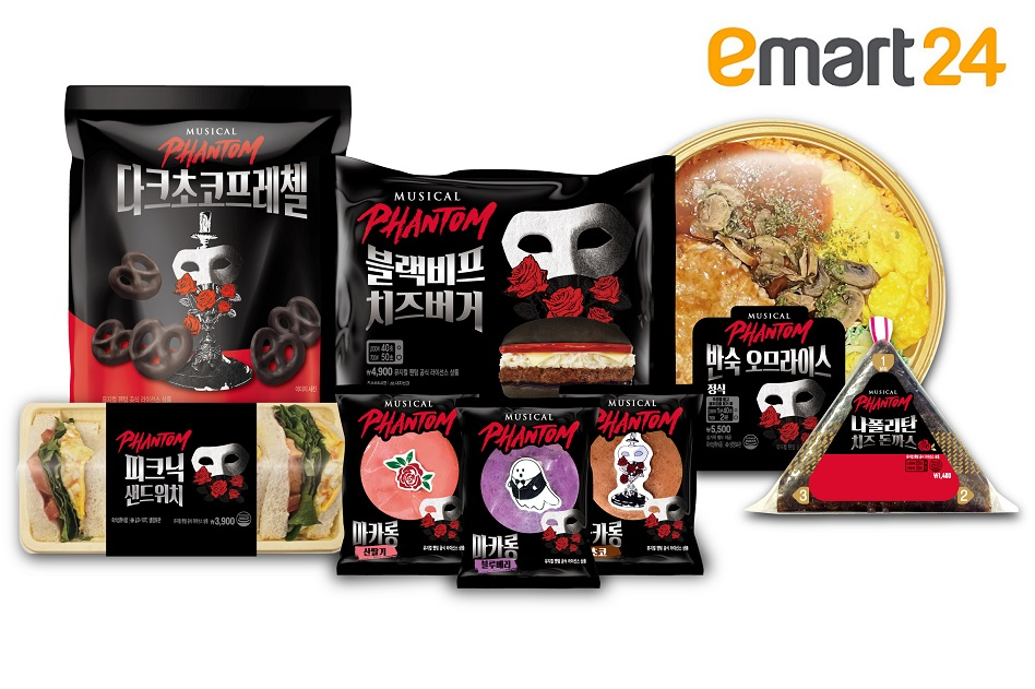 이마트24, 뮤지컬 ‘팬텀’ IP콜라보 상품 8종 선봬