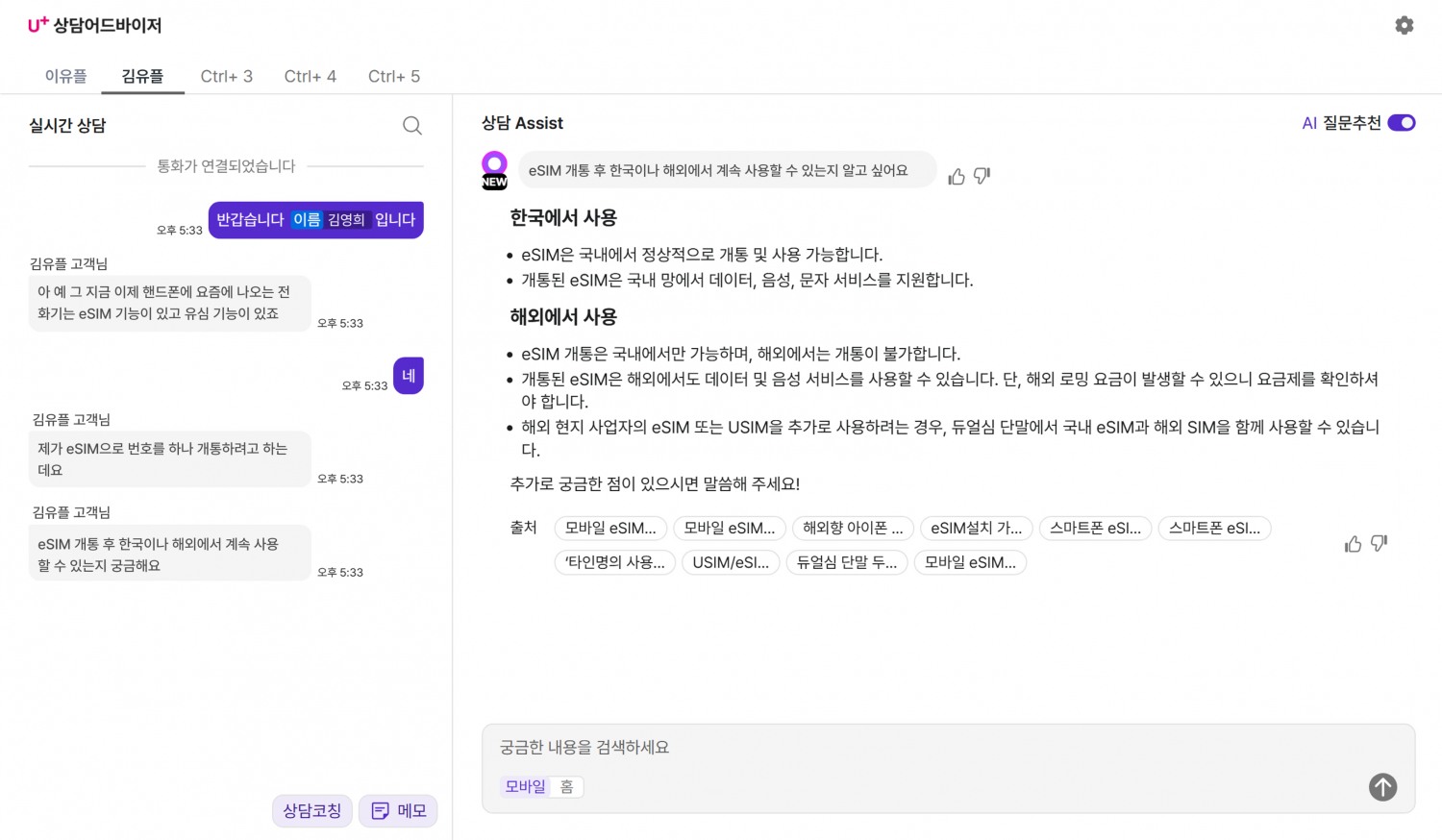 LG U+, “AI 상담 어드바이저 도입, 고객 시간 월 117만 분 절감”