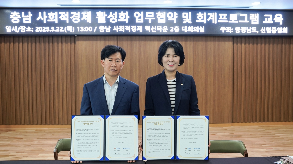 신협과 충청남도는 지난 22일 사회적경제 활성화를 위한 업무협약을 체결했다. 박종복 충남 산업경제실 경제기획관(왼쪽)과 박규희 신협 행복나눔부문장(오른쪽)이 업무협약서를 들고 사진 촬영하고 있다. 사진=신협중앙회