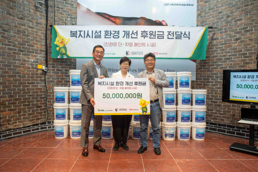 S-OIL 정영광 부문장(왼쪽)이 후원금을 전달하고, 사랑의전화 마포종합사회복지관 김예숙 관장(왼쪽에서 두번째), EUCNC 최장식 대표(오른쪽)와 기념촬영을 하고 있다.(사진=에쓰오일)