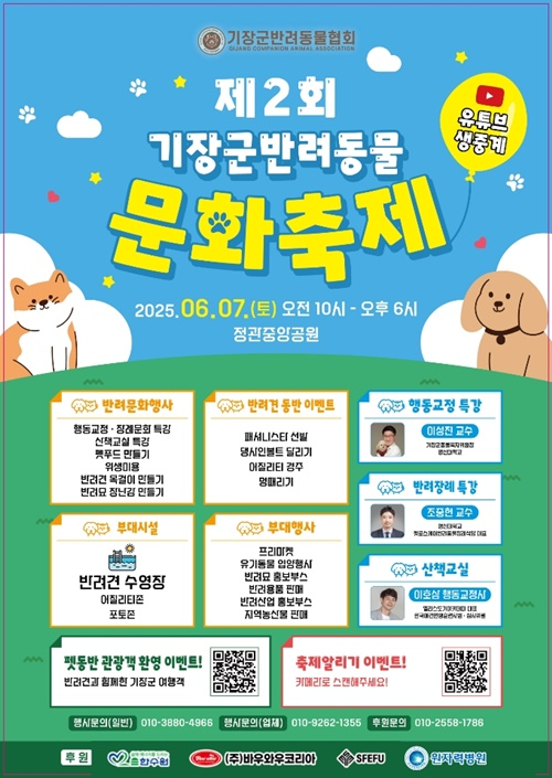 2025년 기장 반려동물 문화축제 안내문.(제공=부산 기장군)