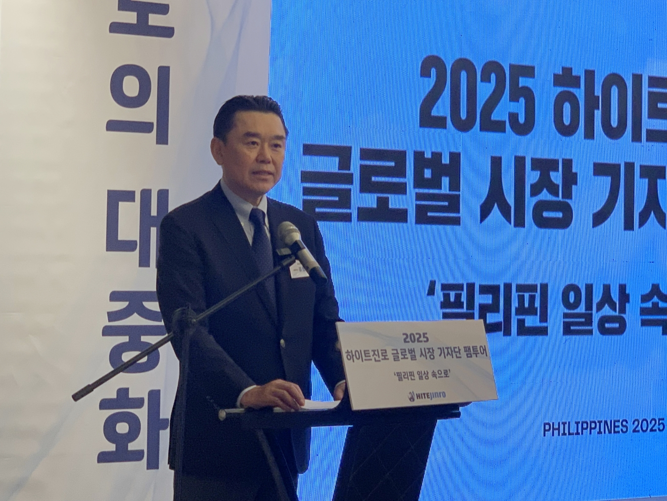 하이트진로, 필리핀 마닐라에서 기자 간담회 진행