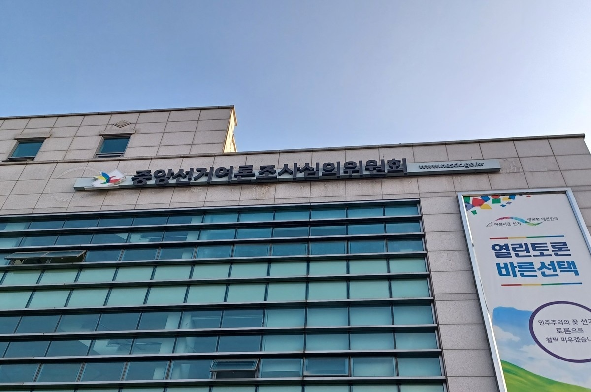 중앙선거여론조사심의위원회(사진=연합뉴스)