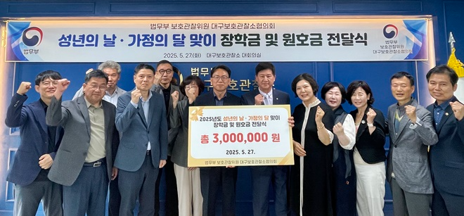 (사진제공=대구보호관찰소)