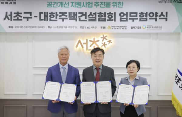 서초구-대한주택건설협회 업무협약식에서 전성수 서초구청장(가운데), 대한주택건설협회 서울시지부 홍경선 회장(왼쪽에서 첫 번째), 우면종합사회복지관 이경희 관장이 업무협약서를 들고 기념촬영을 하고 있다.