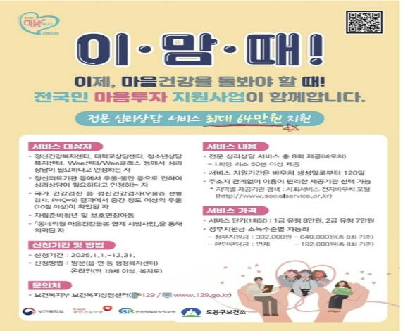 도봉구 전국민 마음 투자 지원사업 홍보 포스터