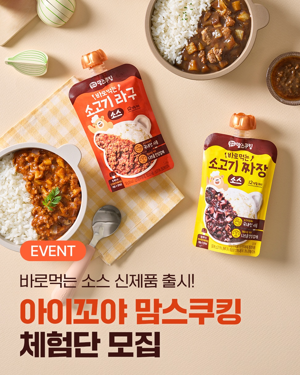 남양유업, ‘맘스쿠킹 소스’ 체험단 100명 모집