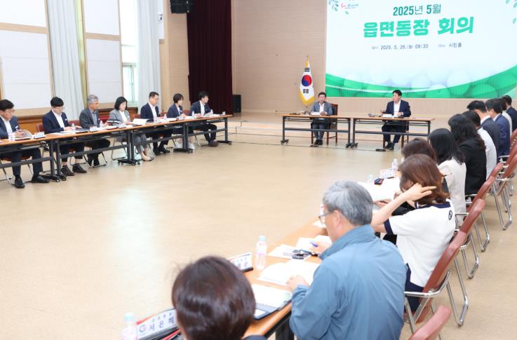 광양시, 5월 읍면동장 회의 개최
