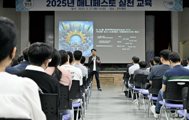 장수군, 2025년 매니페스토 실천 교육 실시