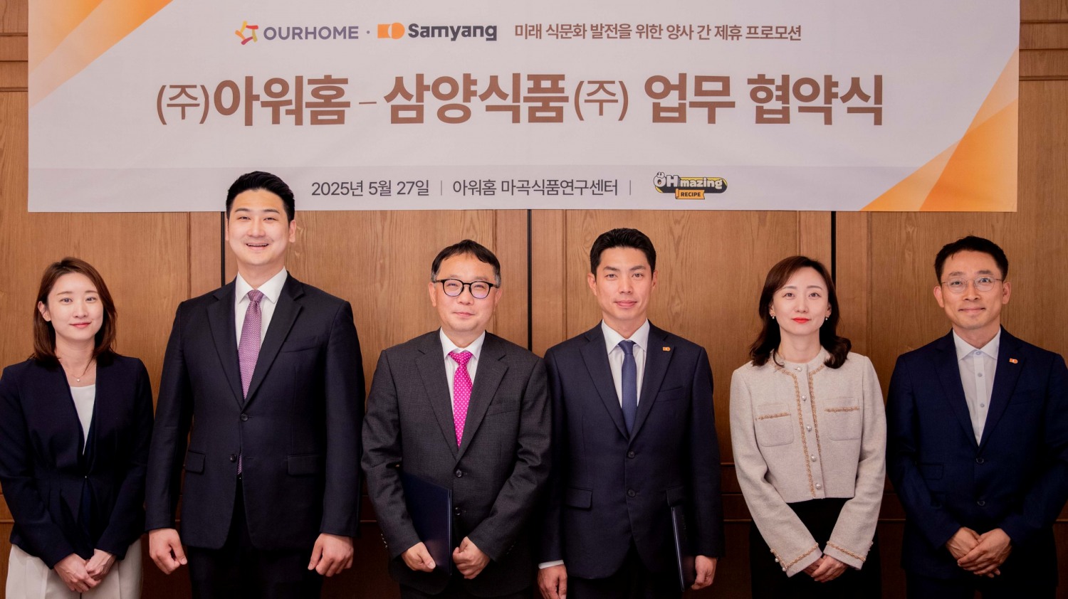 아워홈-삼양식품, 미래 식문화 발전 위한 MOU 체결